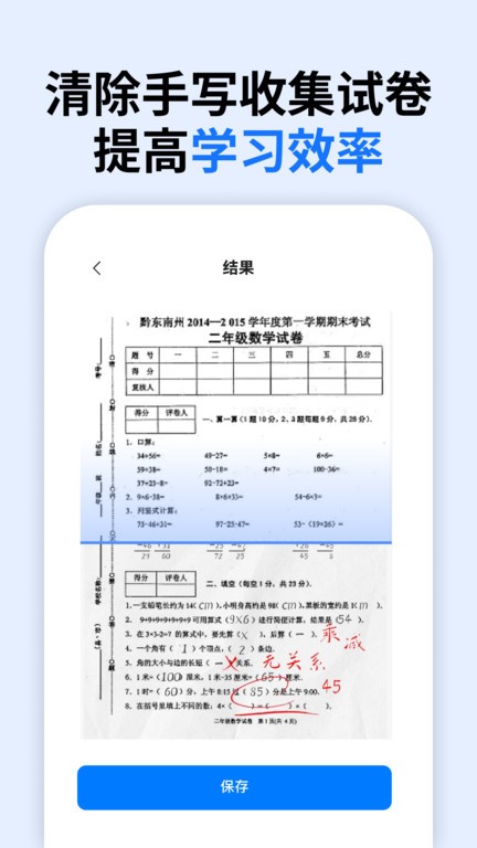 万能试卷宝app手机版