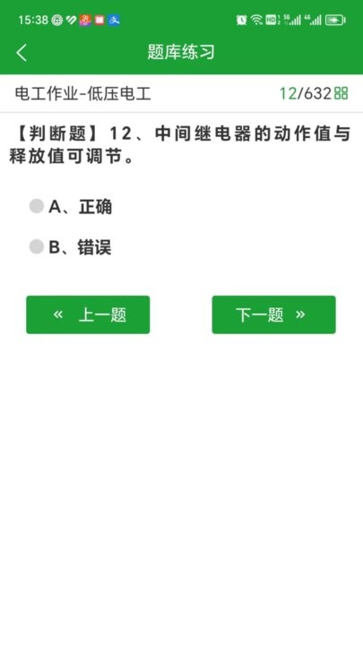 安考100分app最新版