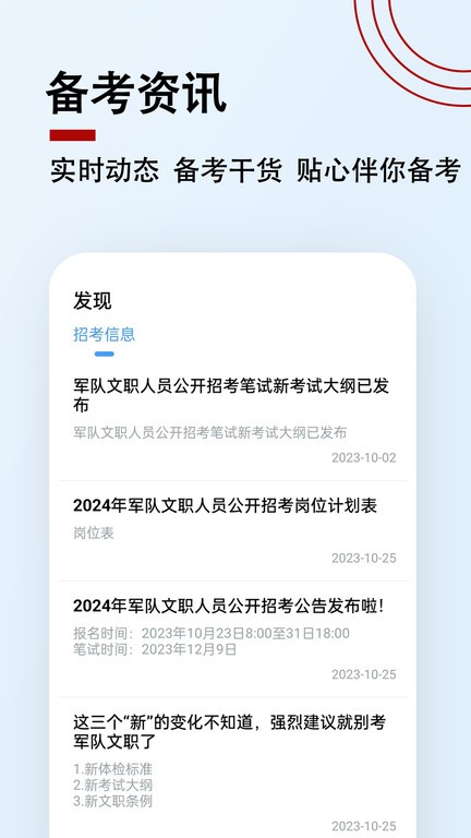 军队文职题小宝app