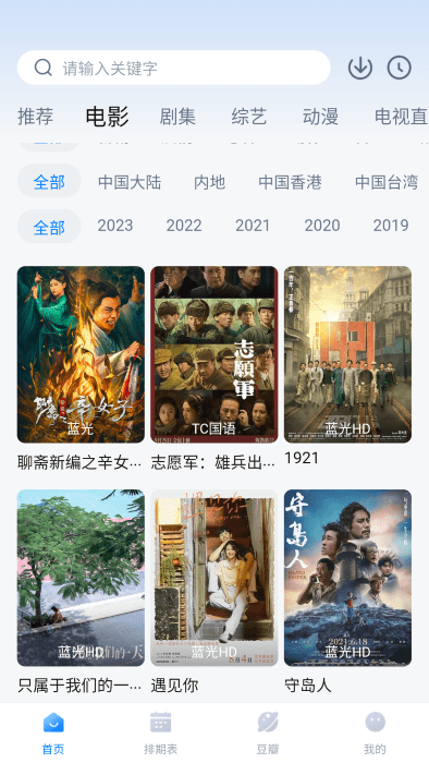 aifan追剧app官方版