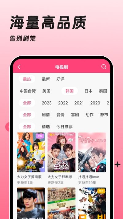 韩剧大全tv网app