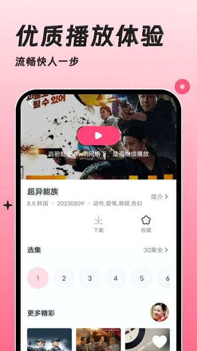 韩剧大全tv网app