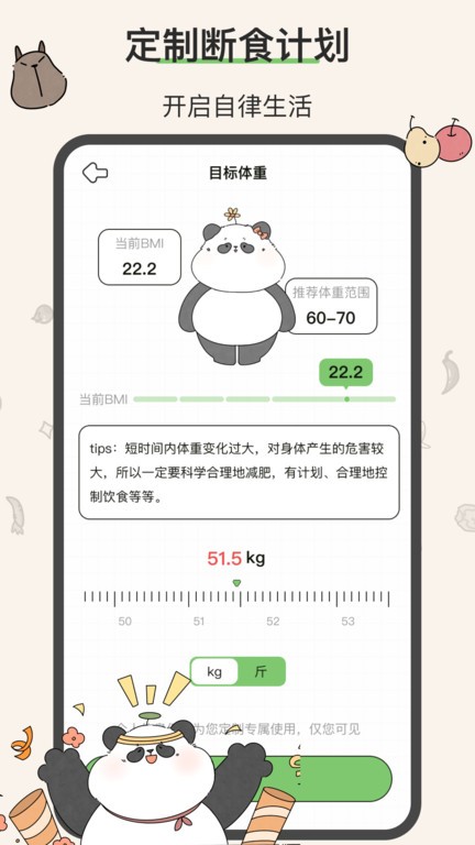 想瘦life app