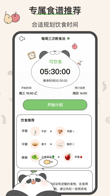 想瘦life app