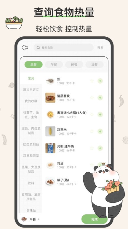 想瘦life app