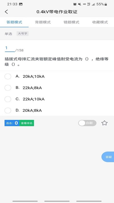 知了电力题库app