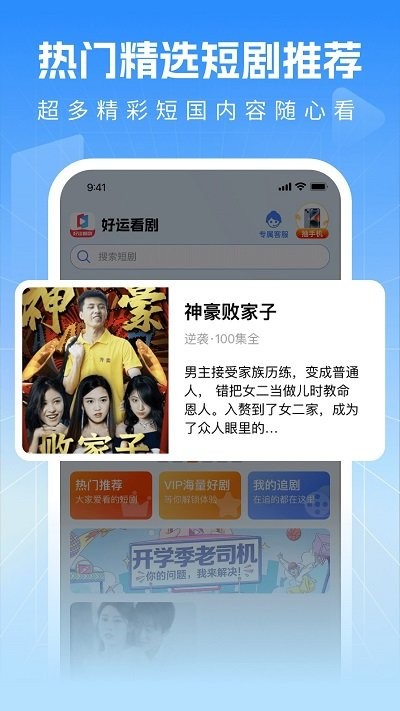 好运看剧app