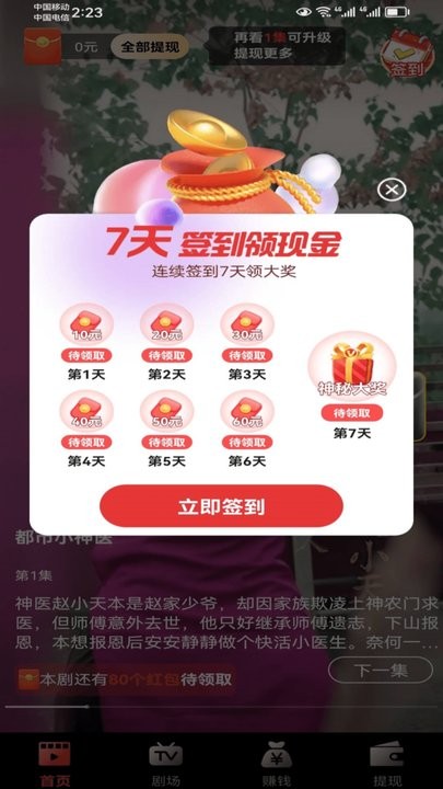 熊猫免费短剧app最新版