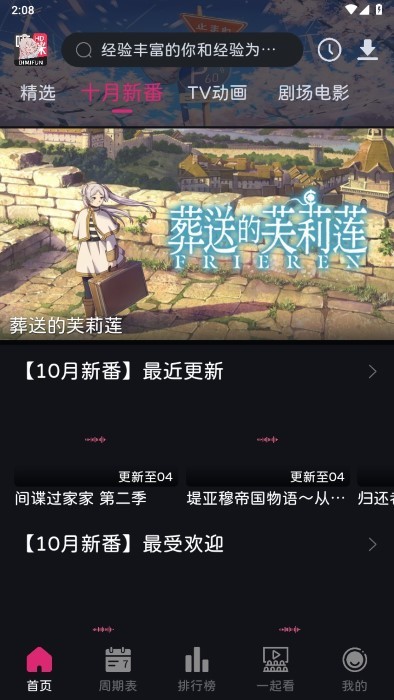 嘀咪动漫官方版