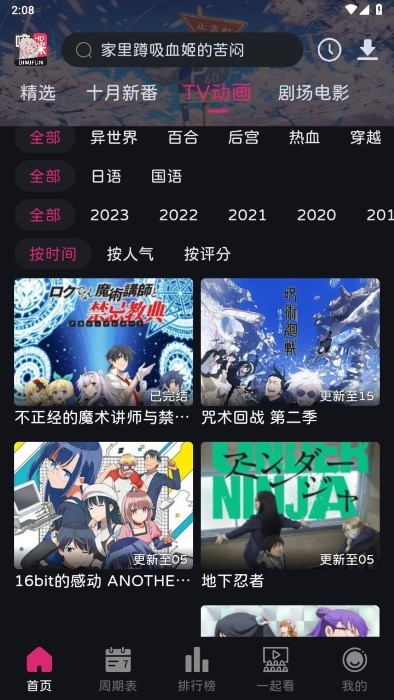 嘀咪动漫官方版