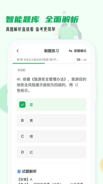 导游证小牛题库app手机版