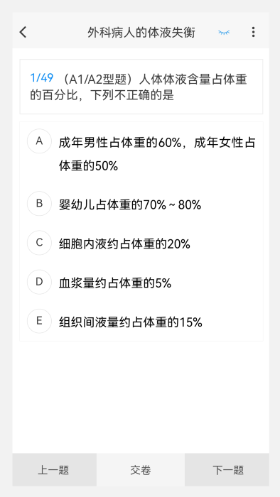 小儿外科学新题库app