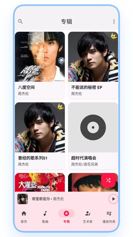 乐纯音乐播放器app手机版