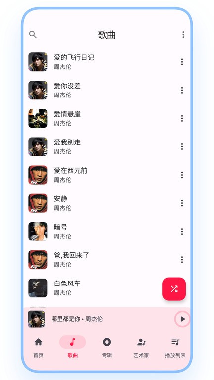 乐纯音乐播放器app手机版