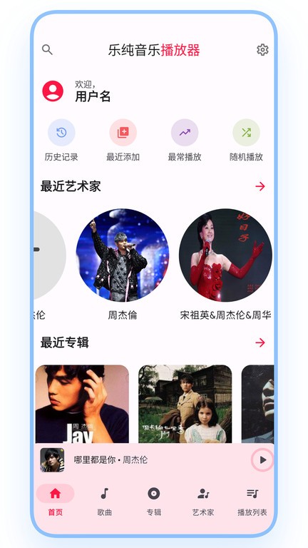 乐纯音乐播放器app手机版