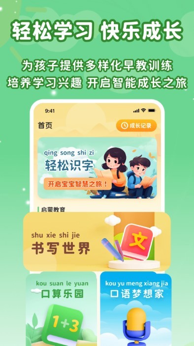 宝宝早教识字口语算术大全app