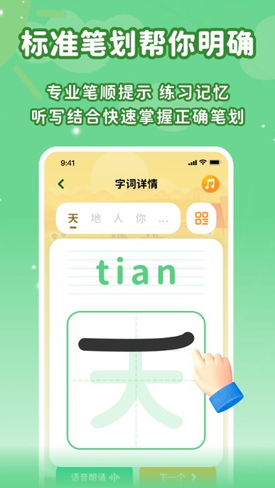 宝宝早教识字口语算术大全app