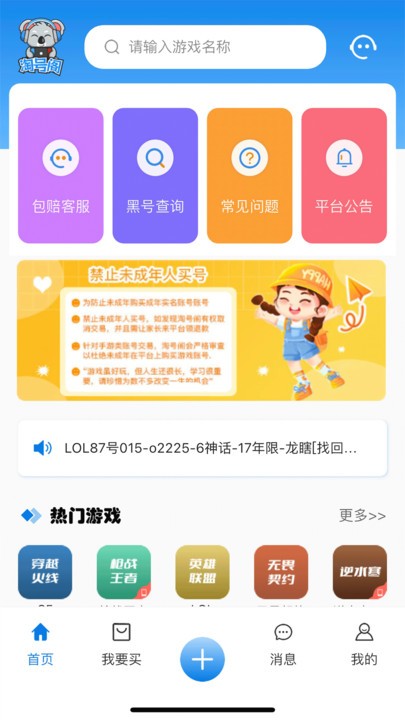 淘号阁app