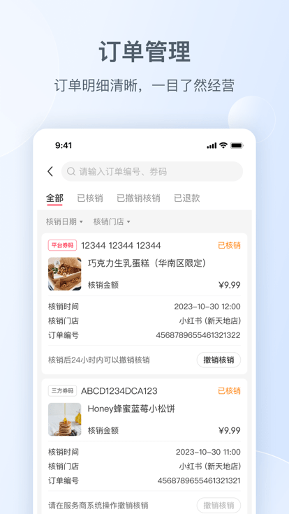 小红书本地商家版app