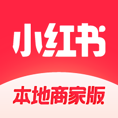 小红书本地商家版app