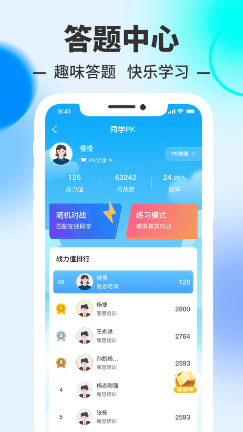 易思培训app官方版