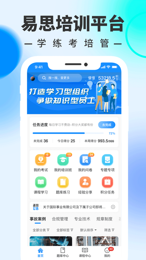 易思培训app官方版