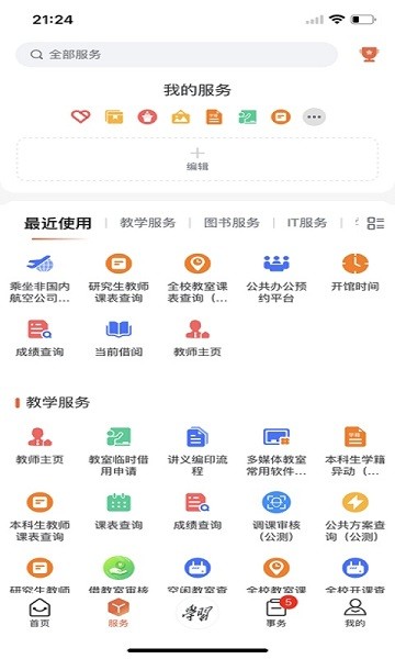 翱翔门户西北工业大学官方版