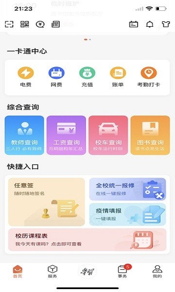 翱翔门户西北工业大学官方版