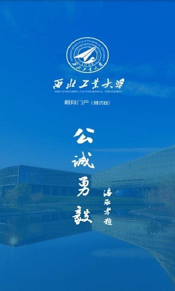 翱翔门户西北工业大学官方版