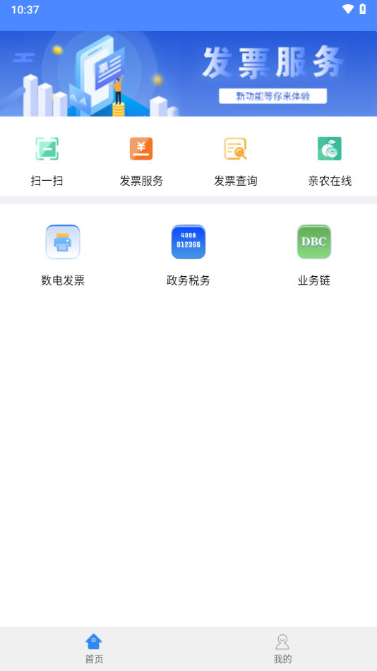 单证通app开票软件