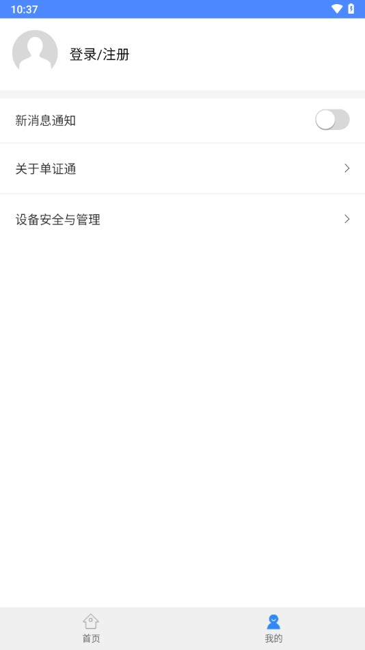 单证通app开票软件