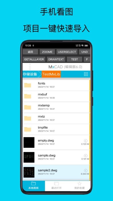 cad手机看图全能王app