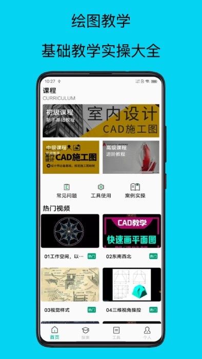 cad手机看图全能王app