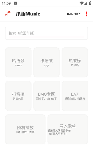 小新音乐馆app最新版