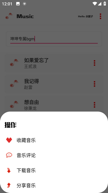 小新音乐馆app最新版