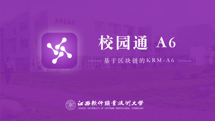 江西软件职业技术大学校园通app