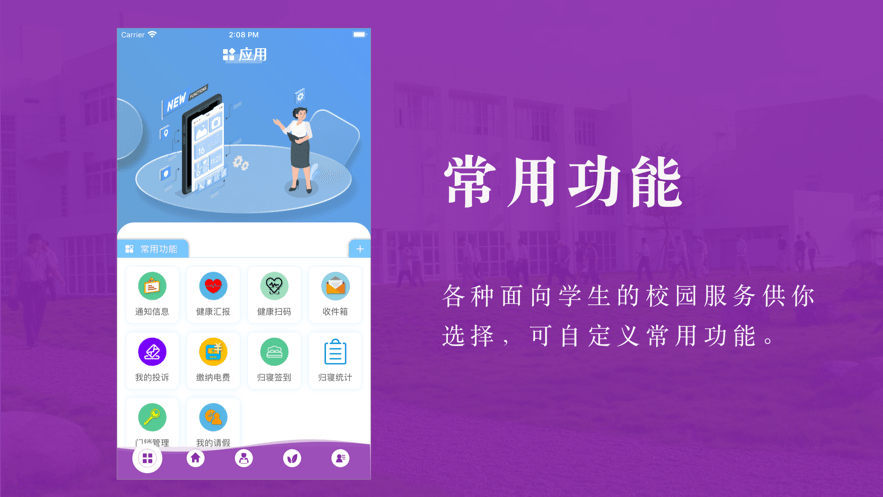 江西软件职业技术大学校园通app