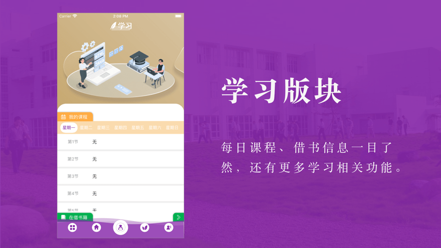 江西软件职业技术大学校园通app