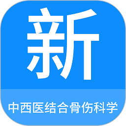 中西医结合骨伤科学新题库app