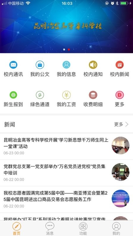 昆明冶金高等专科学校校园通app