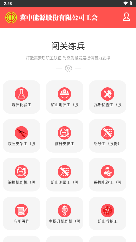 冀中股份工会官方版