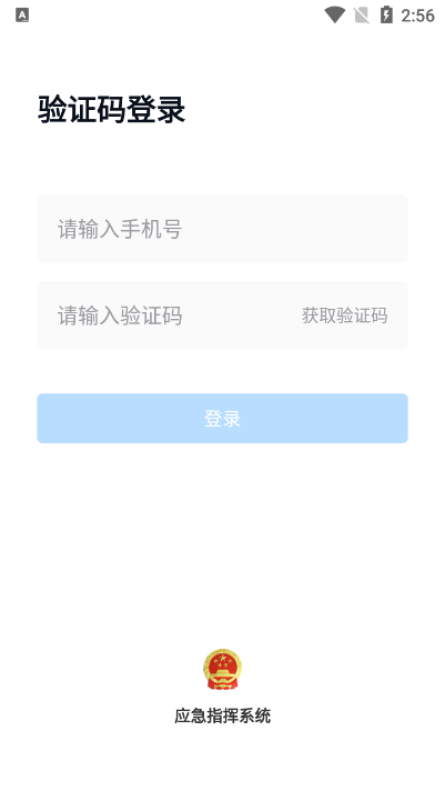 如皋应急管理平台app