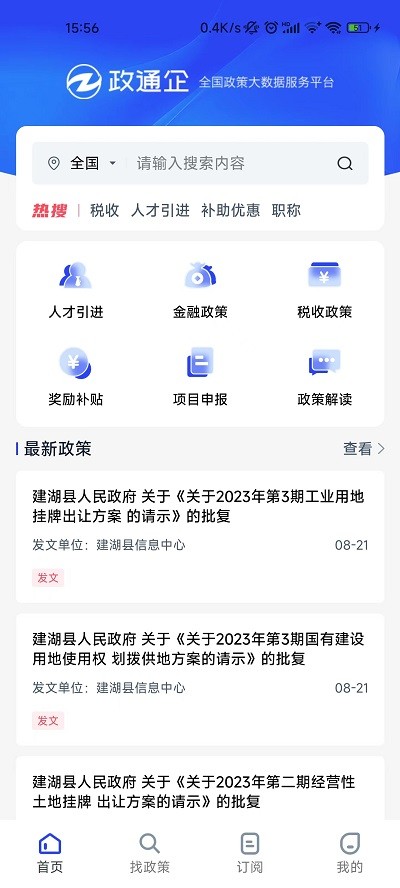 政通企官方版