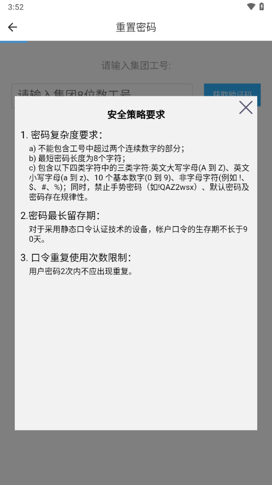 中集移动iwork客户端