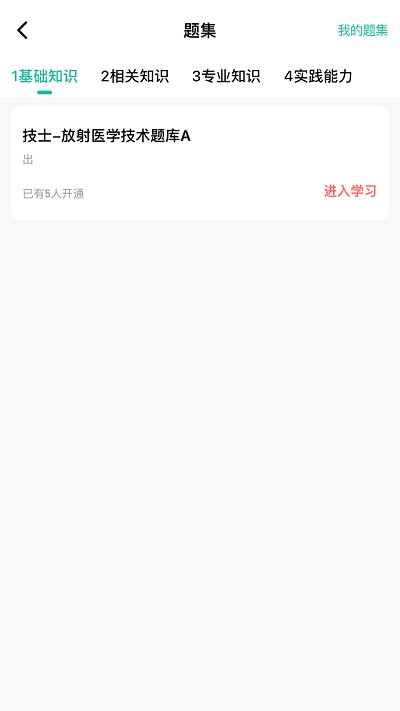 影像技师题库app