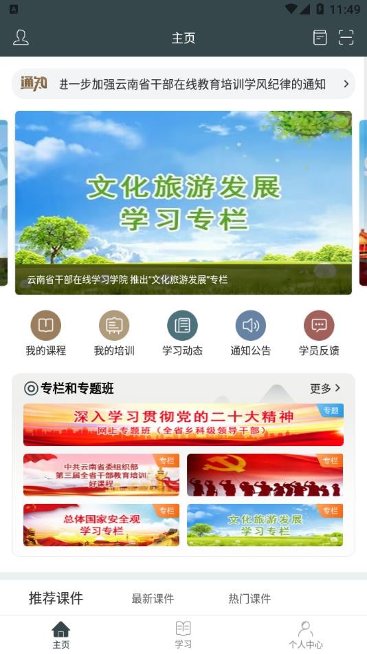 云上学习app(云南省干部在线学习学院)