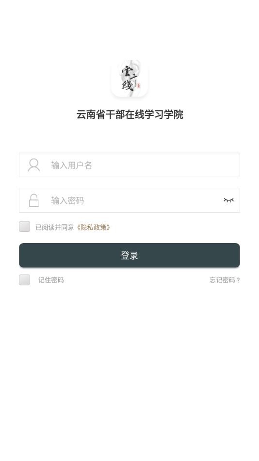 云上学习app(云南省干部在线学习学院)