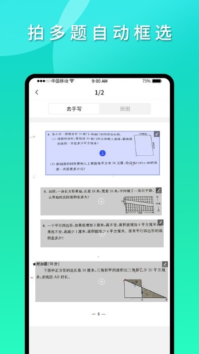 拍拍错题本app