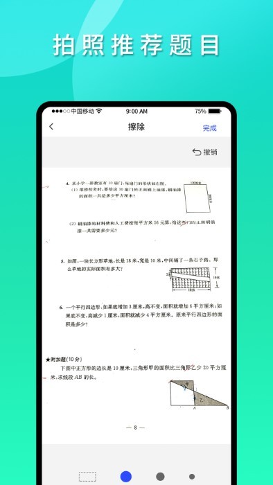 拍拍错题本app