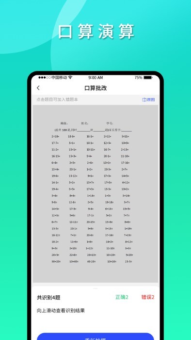 拍拍错题本app